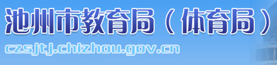 2018池州中考成績(jī)查詢?nèi)肟?學(xué)生登錄入口 2018池州中考成績(jī)查詢?nèi)肟?學(xué)生登錄入口