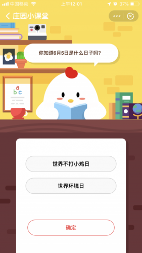 你知道6月5日是什么日子嗎？