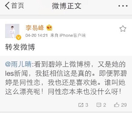和三線女藝人曖昧了一個月原帖地址 郭碧婷真是les？