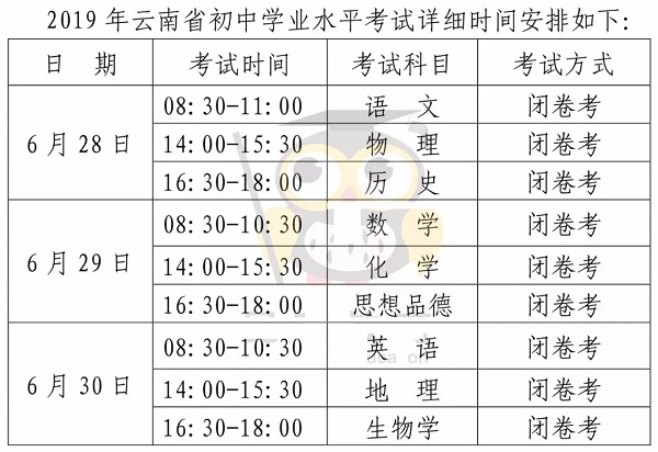 云南中考時(shí)間安排