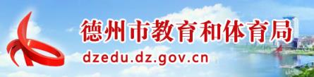 2020德州中考成績查詢系統(tǒng) 2020德州中考成績查詢系統(tǒng)