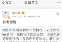 前沿手游：和三線女藝人曖昧了一個月原帖地址 郭碧婷真是les？