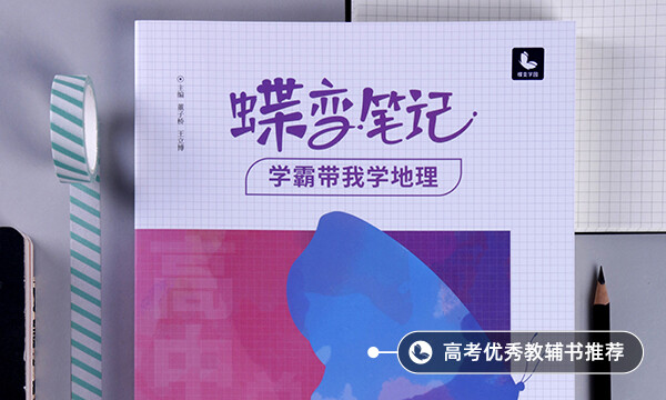 高中地理必背考點 2021高考地理重要知識點匯總