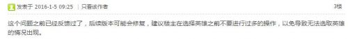 LOL嚴重Bug曝光 排位晉級賽竟不讓選英雄？！