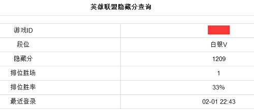 lol隱藏分對(duì)應(yīng)段位一覽 隱藏分查詢(xún)方法及地址