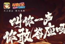 前沿手游:火影忍者佐良娜的奧義技能是