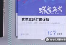教育資訊：高中化學和地理哪個好提分 高考如何提高分數(shù)