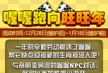 前沿手游:DNF12月28日更新到什么時候 dnf版本更新內(nèi)容一覽