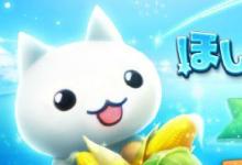 前沿手游：來(lái)自星星的貓咪 《星星島貓咪》iOS版已上架