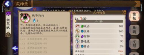 《陰陽(yáng)師》新版桃花妖治療首選推薦 桃花妖御魂選擇一覽