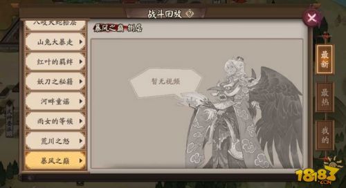 陰陽師大天狗副本情報公布 風暴之巔副本即將來襲