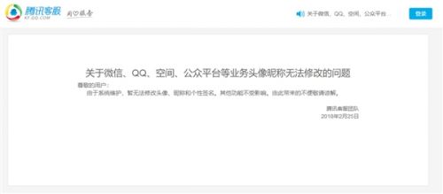 2018微信系統(tǒng)維護(hù)到什么時候 微信什么時候能改頭像昵稱