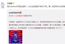 前沿手游:思聰王校長怒懟LPL全明星投票 IG副總裁表示王校長怒罵原因是Rookie