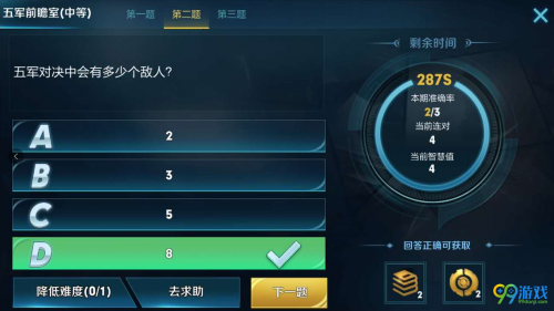 五軍對決中會(huì)有多少個(gè)敵人？五軍前瞻室答案