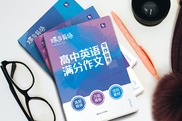 2021年高考前想提高英語(yǔ)作文看什么作文書(shū)