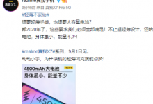 realme真我手機官方對真我X7系列進行了新的預熱