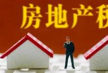 房地產(chǎn)稅改革試點工作座談會召開具體是什么情況