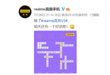 realme官宣了新機真我V5的發(fā)布時間