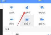 教你智慧樹(shù)如何查看章節(jié)測(cè)試答案方法