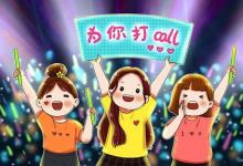 孩子愛(ài)追星怎么辦應(yīng)該如何處理