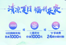 曝出一張三星全新購機優(yōu)惠活動海報