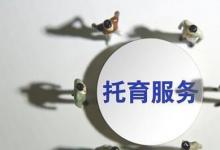 教你如何用校輕松管理軟件降托育加盟風險提高坪效