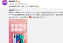 網(wǎng)絡上出現(xiàn)對榮耀5G手機銷量的質(zhì)疑聲