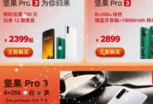 堅(jiān)果Pro 3這臺(tái)驍龍855 四攝旗艦手機(jī)只要2399元