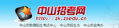 中山成績(jī)查詢(xún)?nèi)肟?alt=