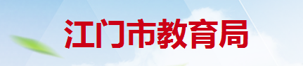 江門成績(jī)查詢?nèi)肟?alt=