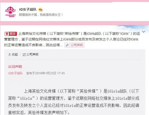 iGirls戰(zhàn)隊(duì)運(yùn)營(yíng)方聲明 隊(duì)員停止信息發(fā)布?xì)w隊(duì)訓(xùn)練