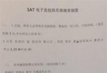 前沿手游:SAT戰(zhàn)隊新規(guī)章制度曝光 異常嚴格