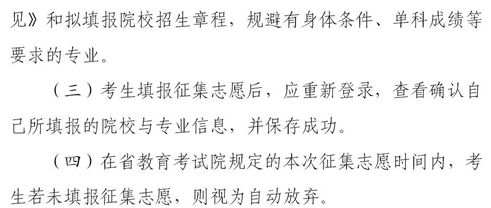 2021四川本科提前批國(guó)家專項(xiàng)、國(guó)家優(yōu)師專項(xiàng)征集志愿時(shí)間