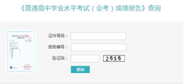 地理生物會(huì)考成績(jī)查詢?nèi)肟?name=