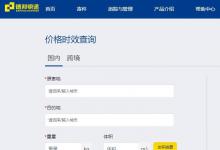 日常生活：德邦物流怎么收費?