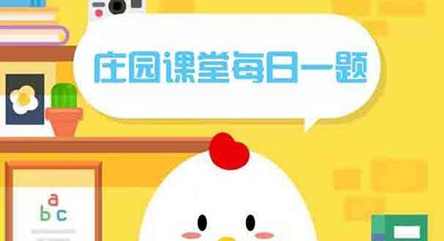 常用語“不分青紅皂白”中，“皂”指？螞蟻莊園2月24日答案分享