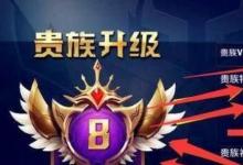 日常生活:王者榮耀v8要充值多少錢(qián)