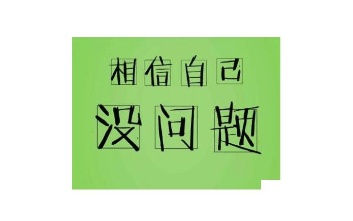 考試順利的祝福語(yǔ)8個(gè)字