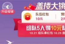日常生活:2019雙十一淘寶蓋樓是什么意思