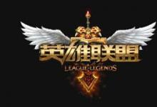 前沿手游：LOL9月28日官網(wǎng)公告：使用新浪LOL百寶箱等插件會(huì)封號(hào)！