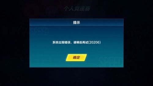 QQ飛車手游12月28日無法登陸 QQ飛車系統出現錯誤閃退怎么辦