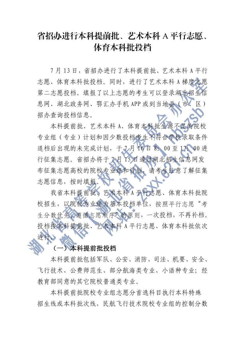 湖北2021本科提前批、藝術本科A平行志愿、體育本科批投檔1.jpg