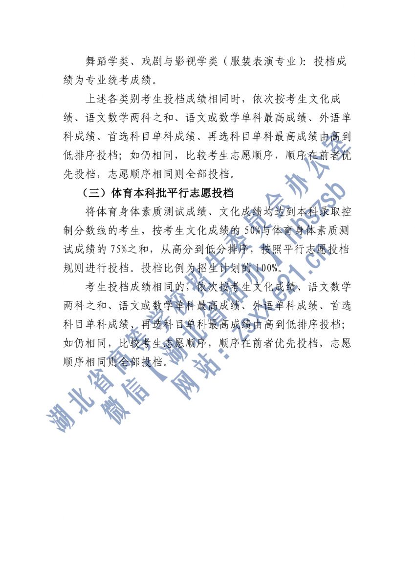 湖北2021本科提前批、藝術本科A平行志愿、體育本科批投檔3.jpg