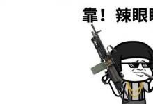 日常生活:1118是什么梗