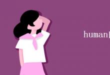 教育資訊：human的復數(shù)