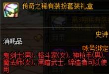 前沿手游:DNF金秋花籃傳奇之稀有裝扮外觀一覽
