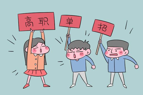 單招和?？朴惺裁磪^(qū)別嗎 有哪些不同