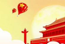 日常生活:關(guān)于國慶節(jié)的四句詩句有哪些