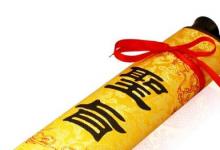 日常生活:古代的圣旨都是黃色的嗎