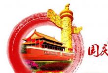 日常生活：祝福祖國繁榮昌盛的話
